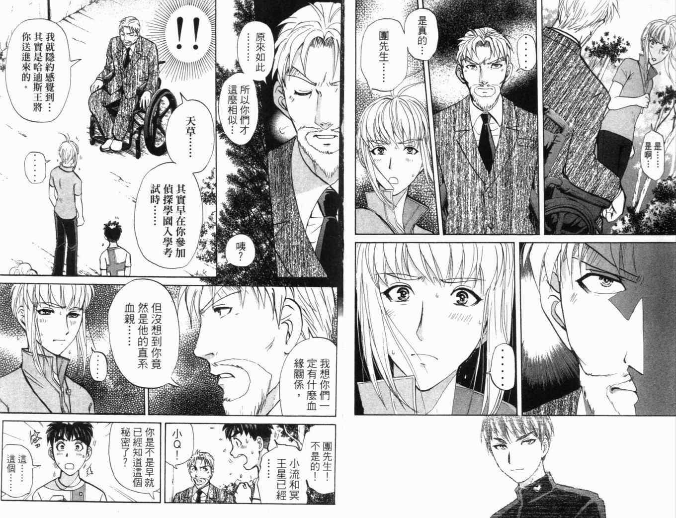 《侦探学院Q》第20卷 第7页