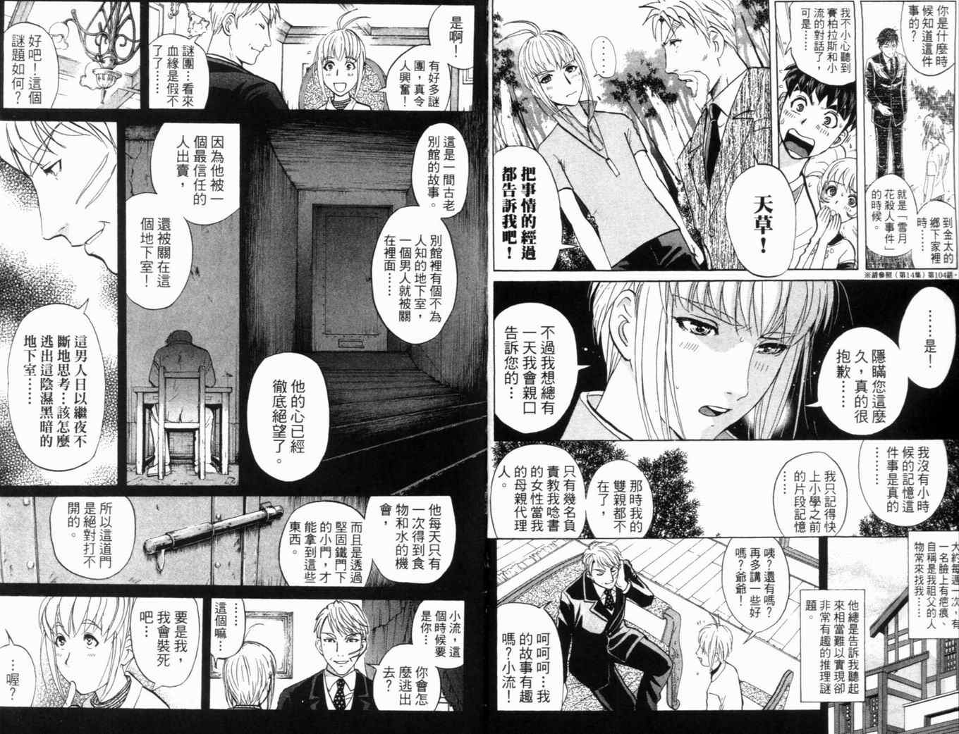 《侦探学院Q》第20卷 第8页