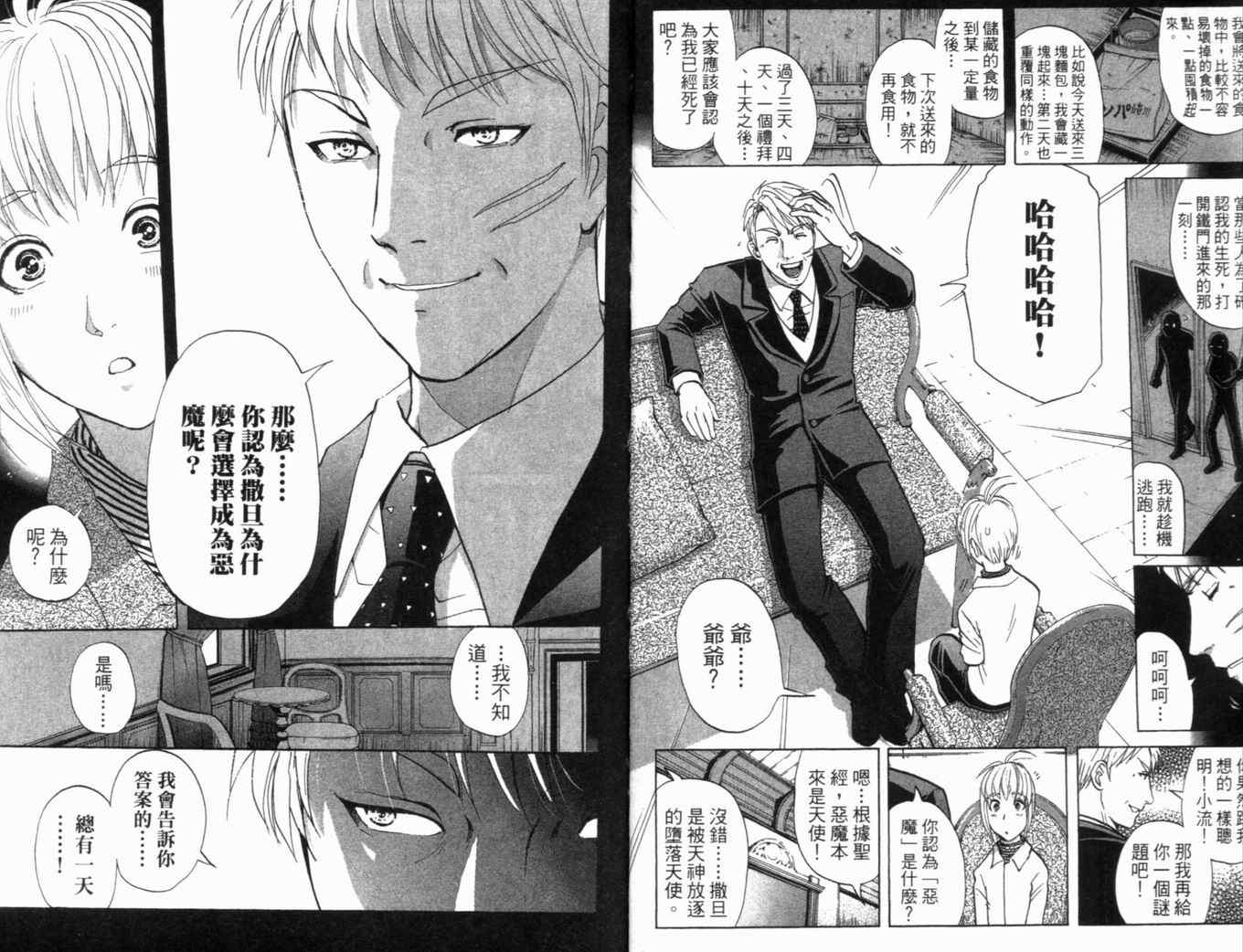 《侦探学院Q》第20卷 第9页