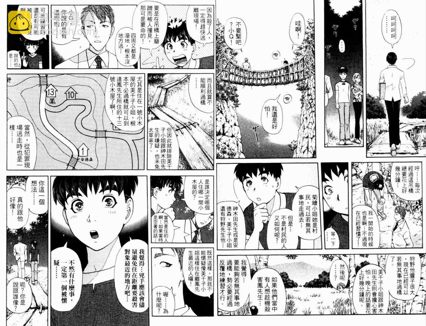 《侦探学院Q》第17卷 第10页