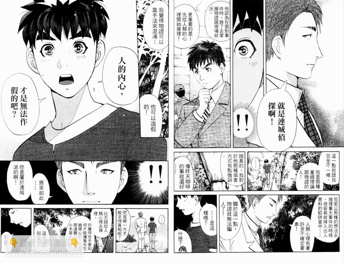 《侦探学院Q》第17卷 第11页