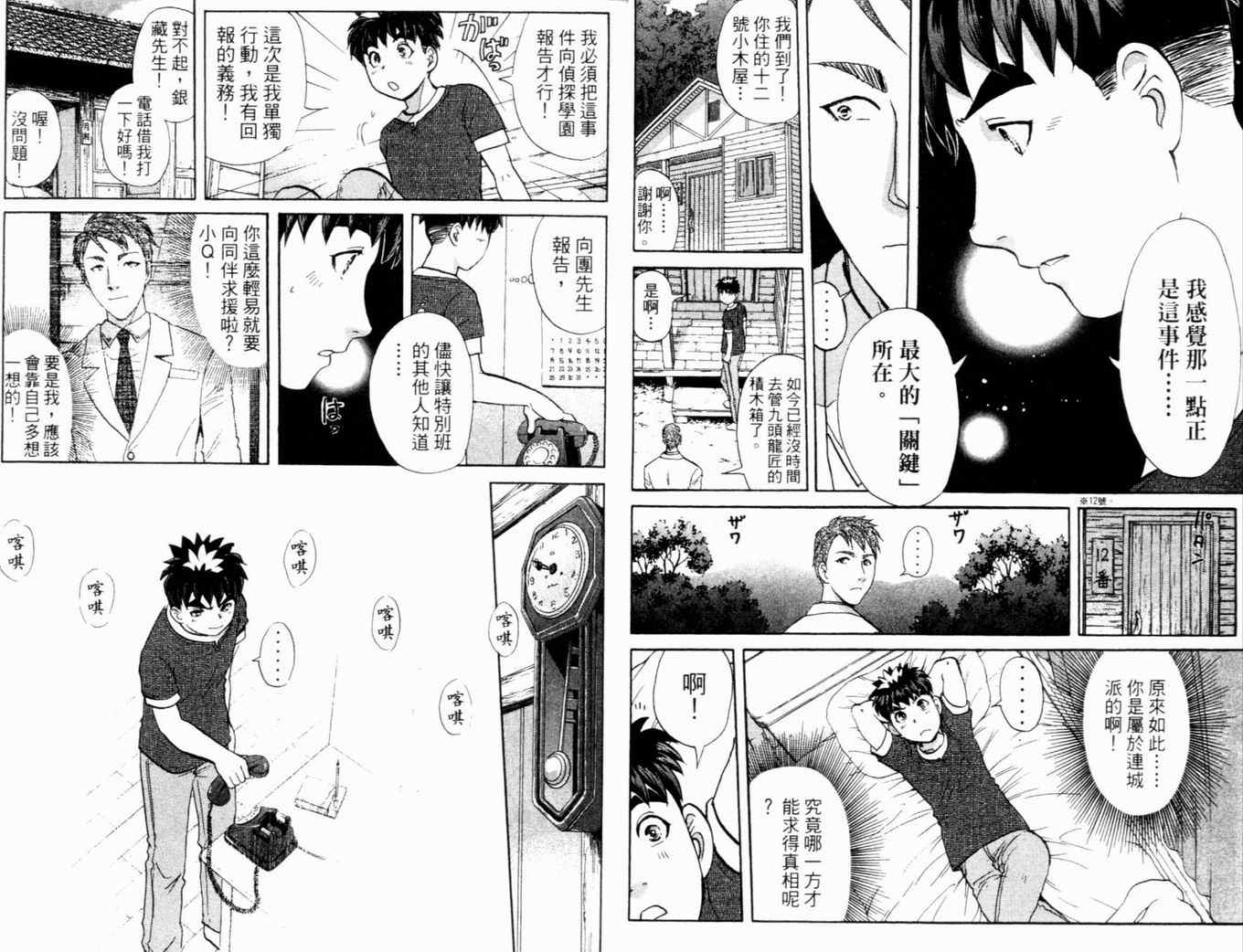 《侦探学院Q》第17卷 第12页