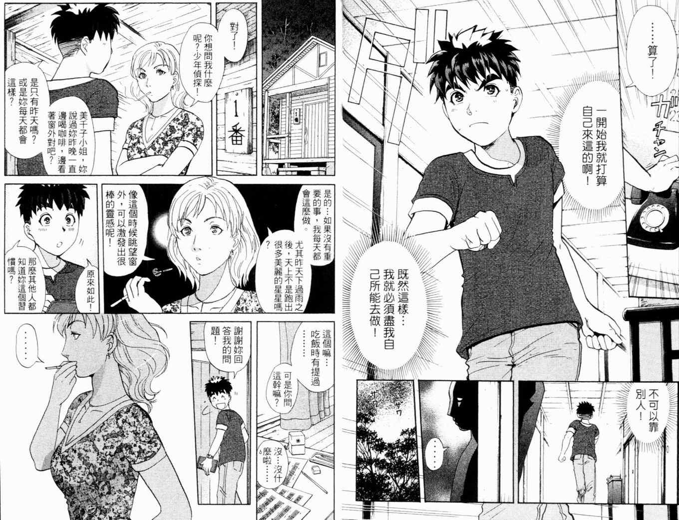 《侦探学院Q》第17卷 第13页