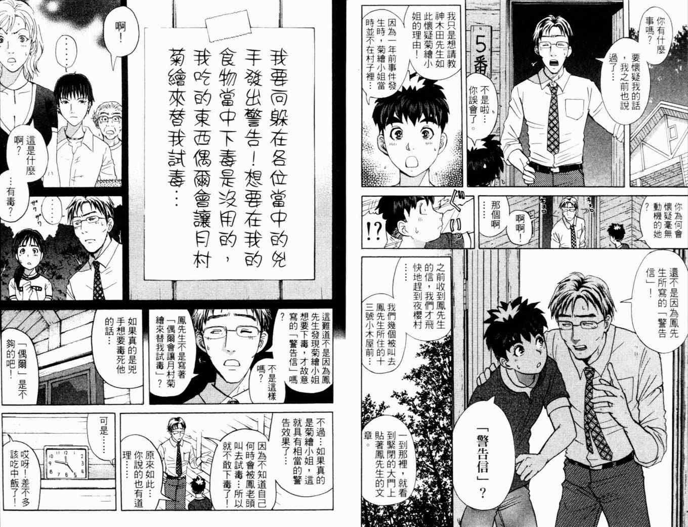 《侦探学院Q》第17卷 第14页