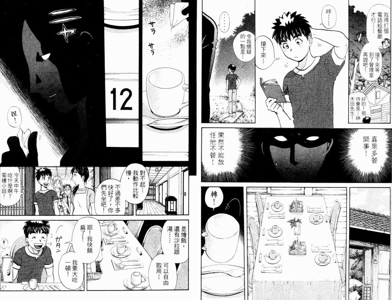 《侦探学院Q》第17卷 第15页
