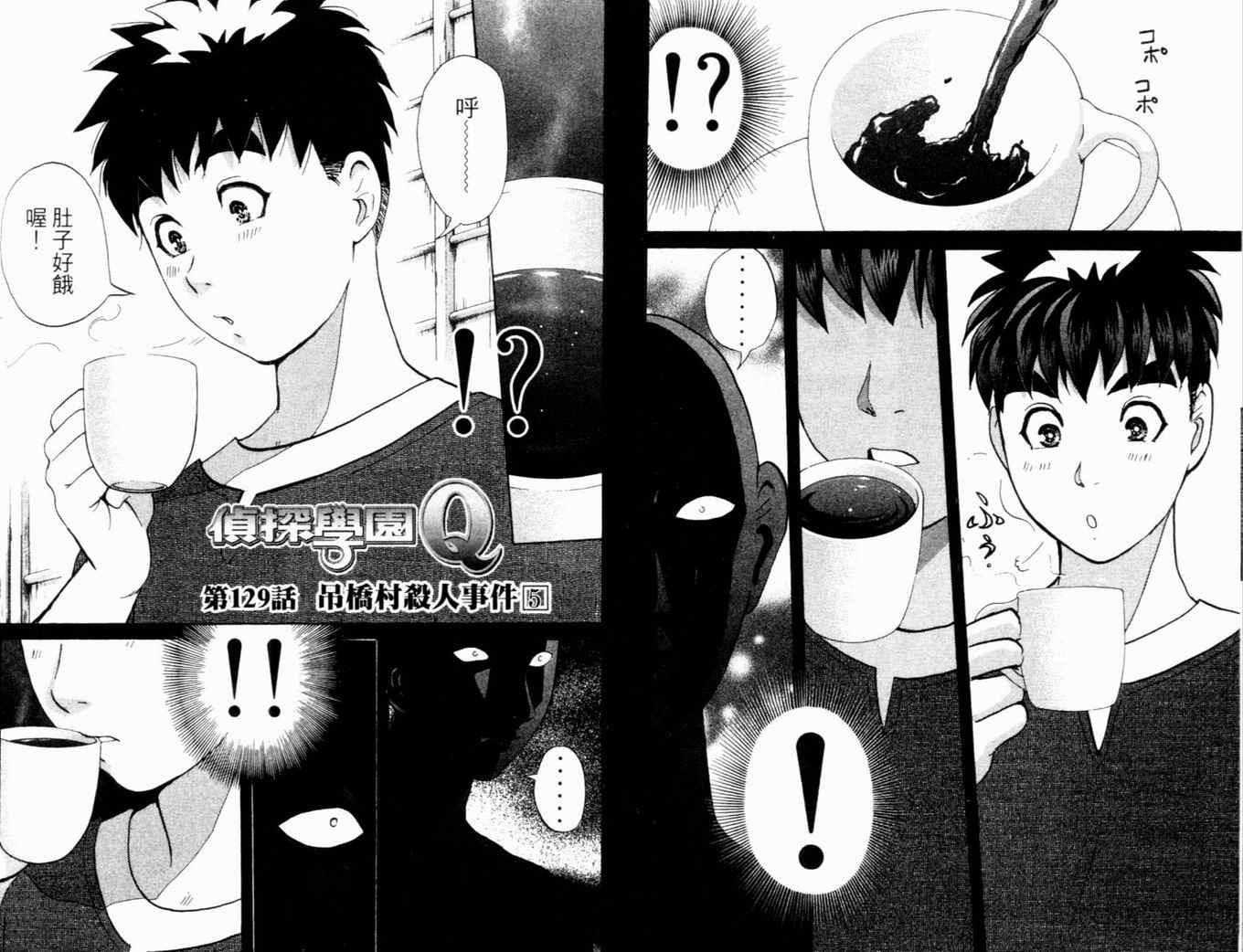 《侦探学院Q》第17卷 第16页