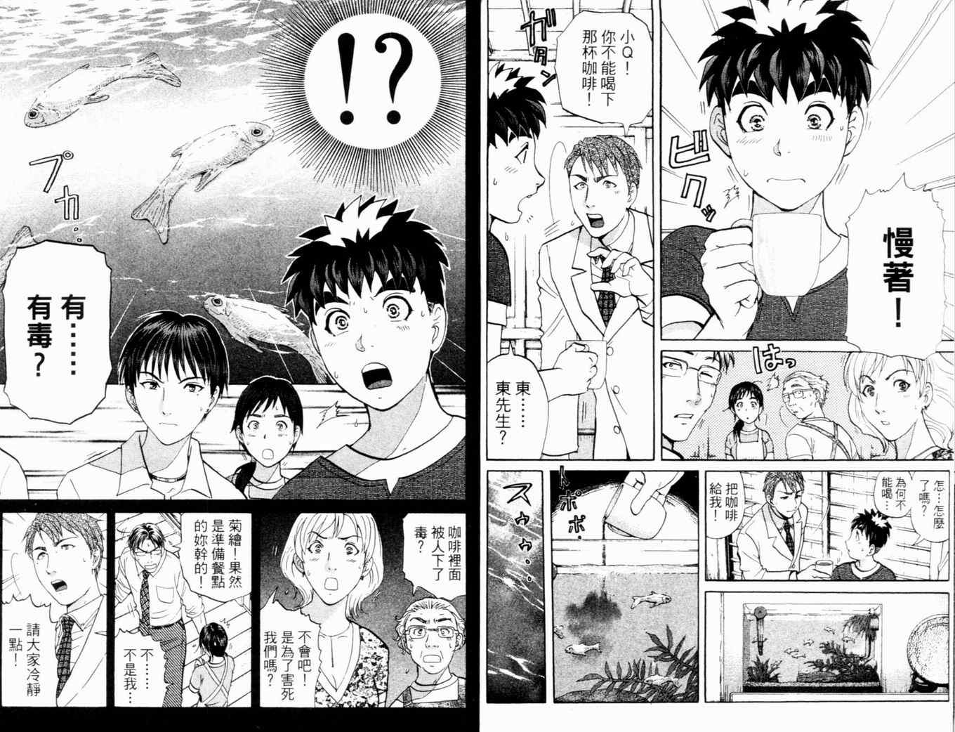《侦探学院Q》第17卷 第17页
