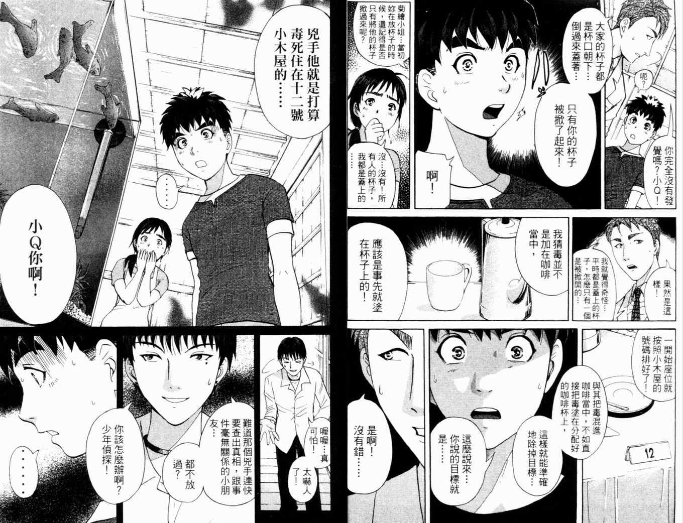 《侦探学院Q》第17卷 第18页