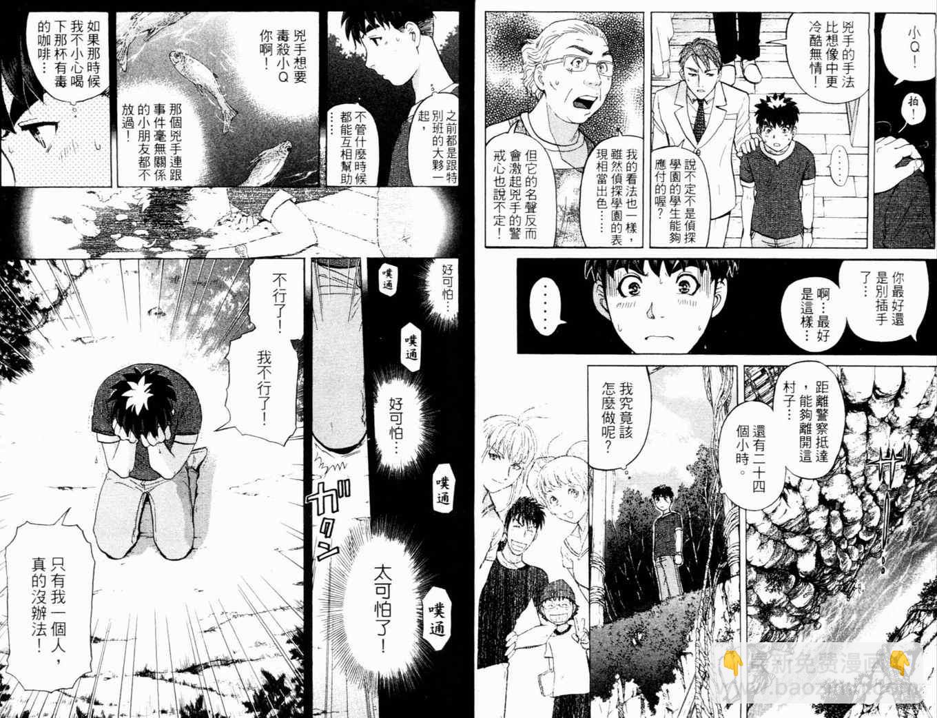 《侦探学院Q》第17卷 第19页