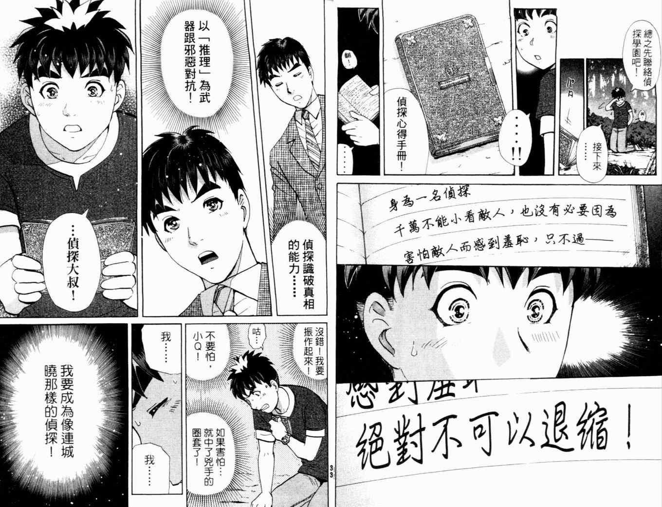 《侦探学院Q》第17卷 第20页