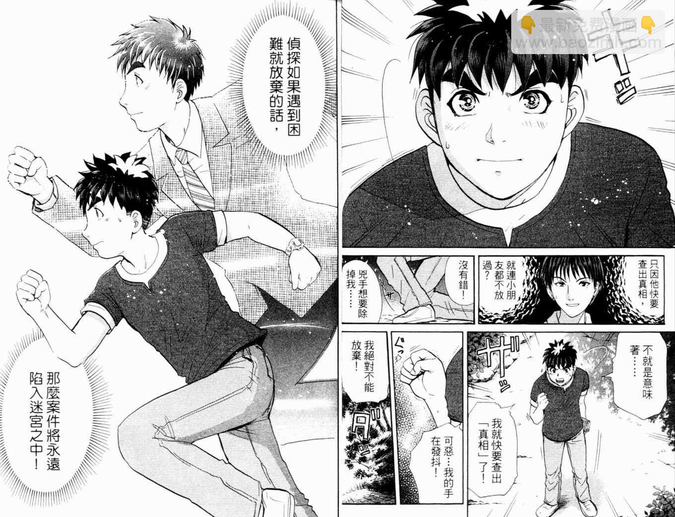 《侦探学院Q》第17卷 第21页