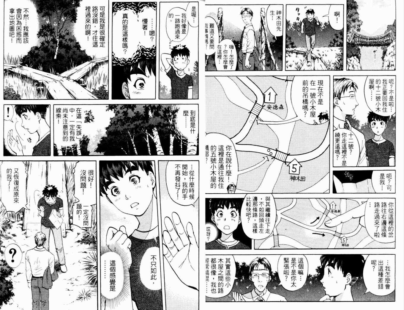 《侦探学院Q》第17卷 第22页