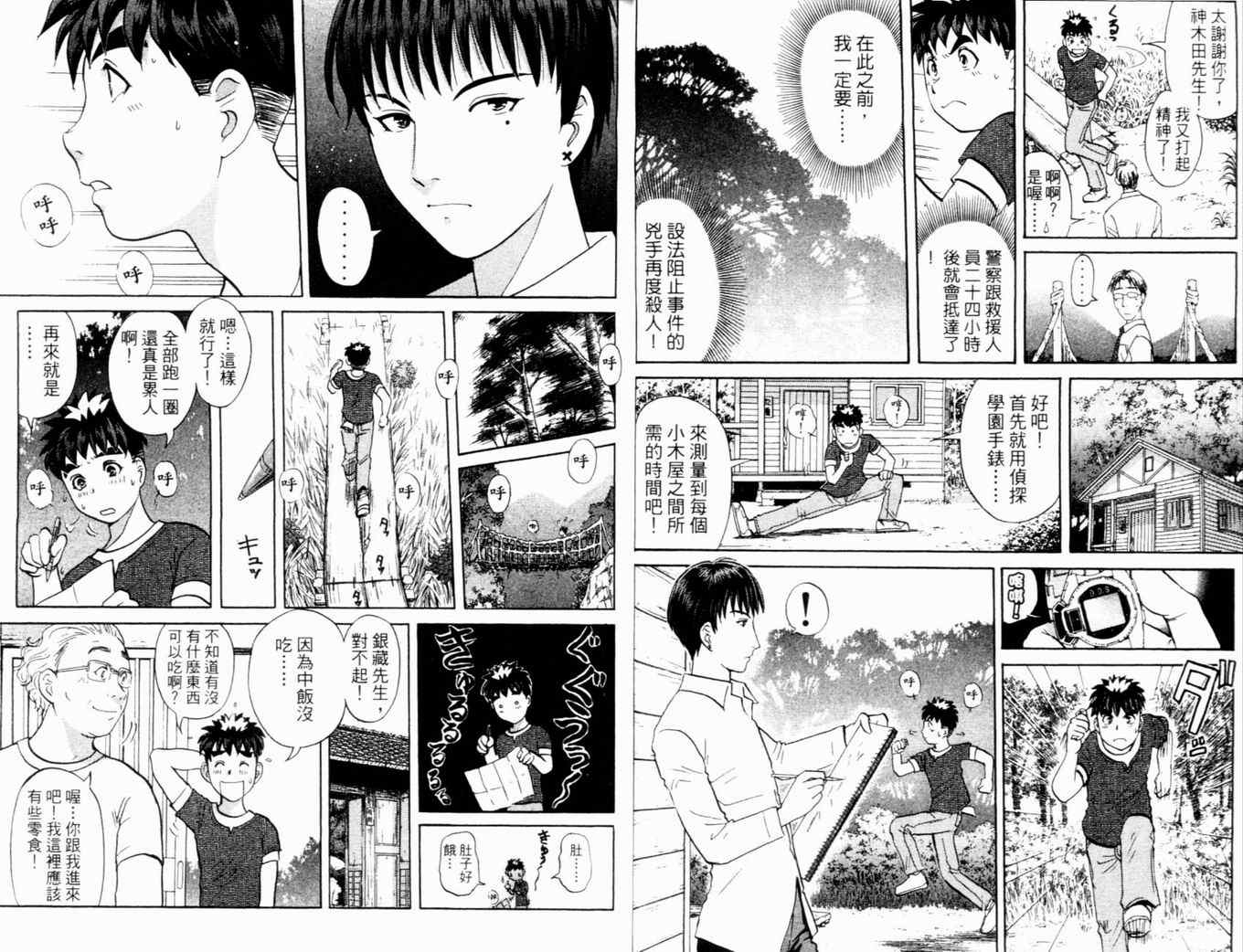 《侦探学院Q》第17卷 第23页