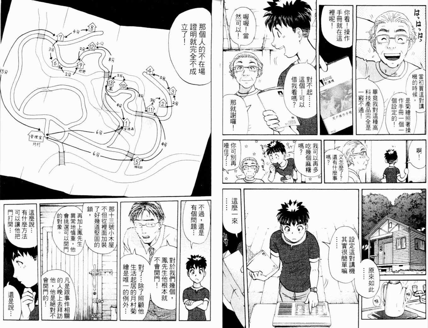 《侦探学院Q》第17卷 第25页