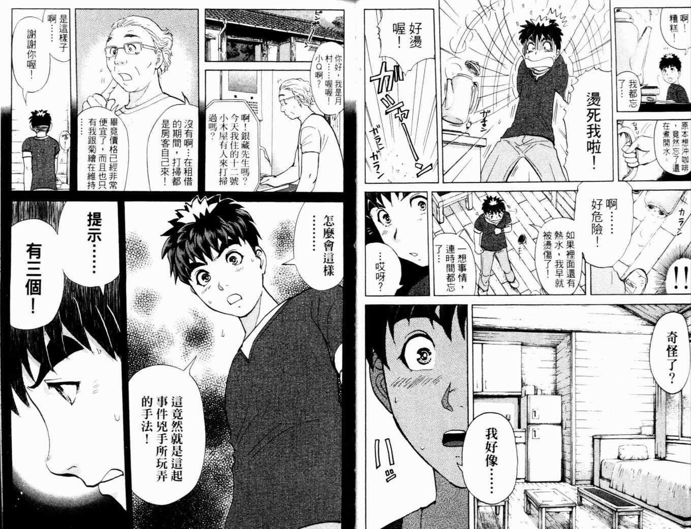 《侦探学院Q》第17卷 第26页