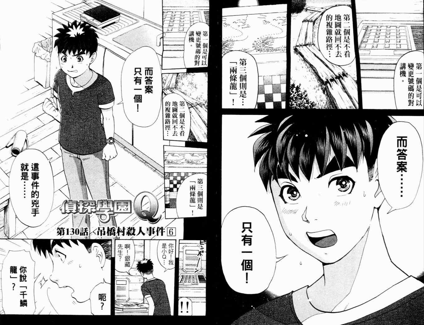 《侦探学院Q》第17卷 第27页