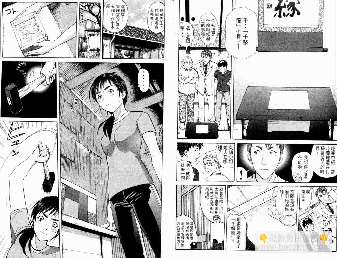 《侦探学院Q》第17卷 第28页