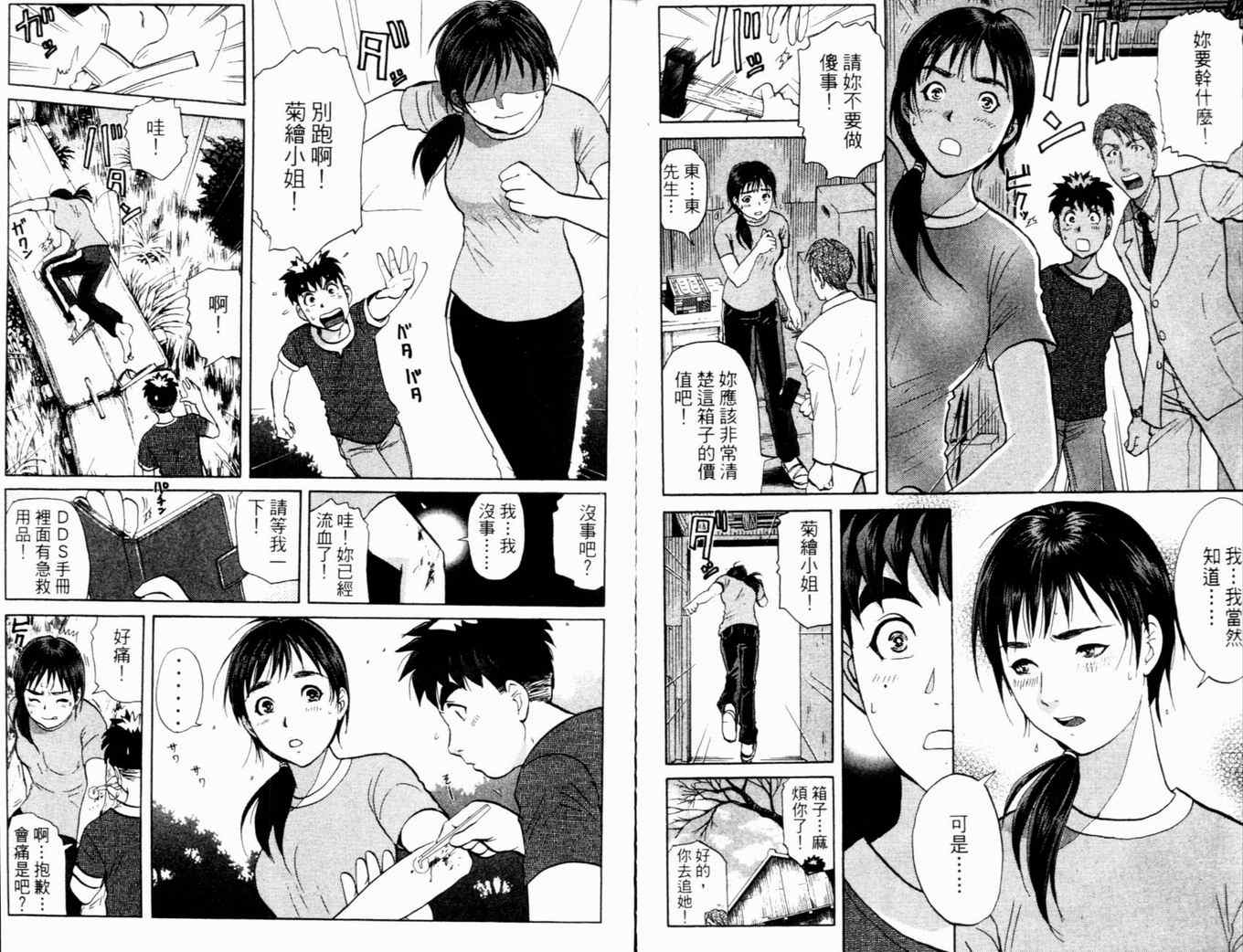 《侦探学院Q》第17卷 第29页