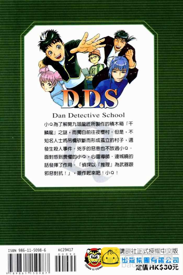 《侦探学院Q》第17卷 第2页