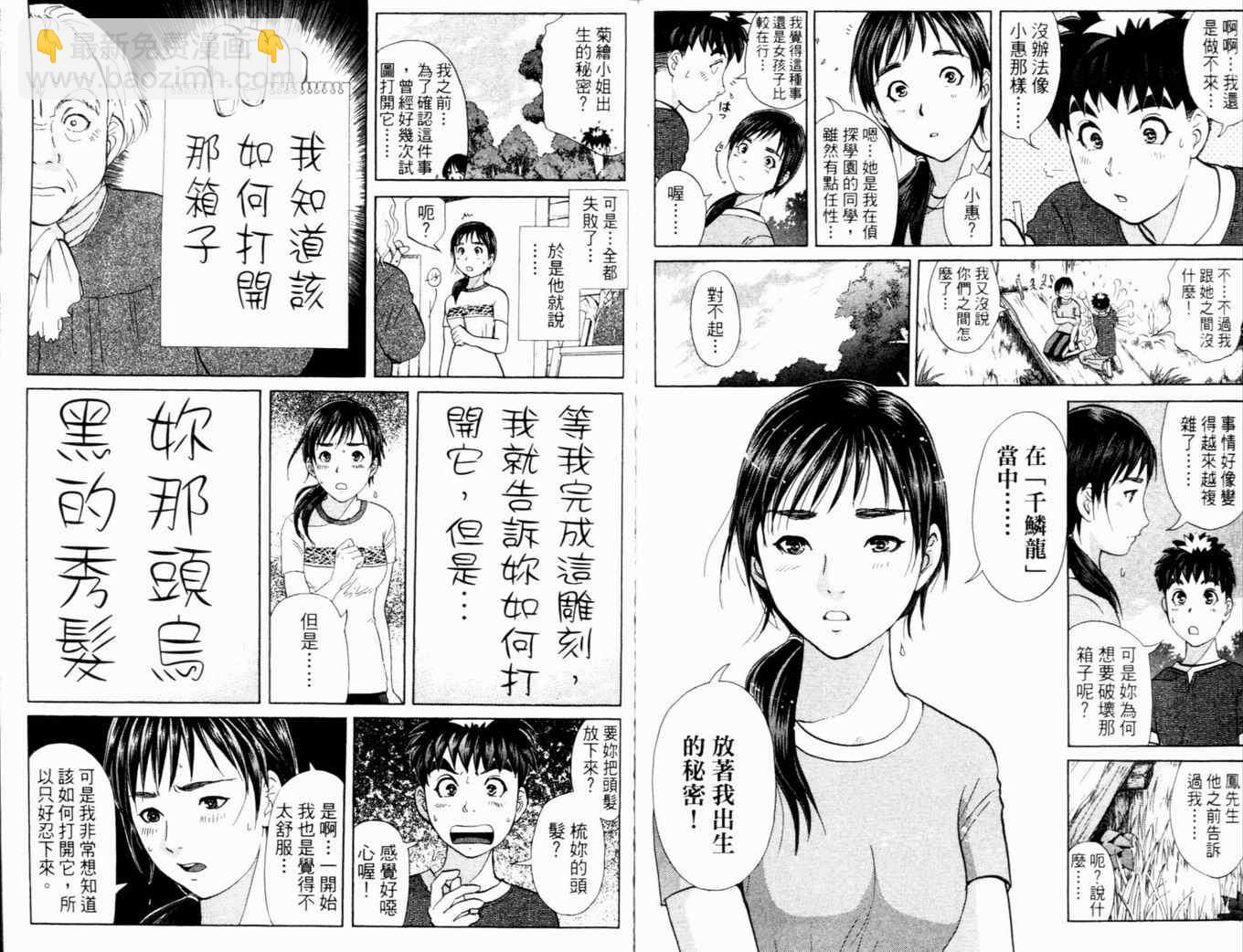 《侦探学院Q》第17卷 第30页