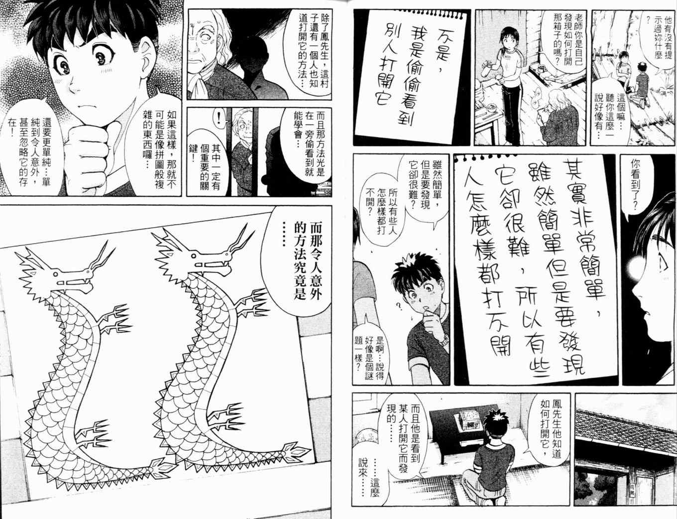 《侦探学院Q》第17卷 第31页