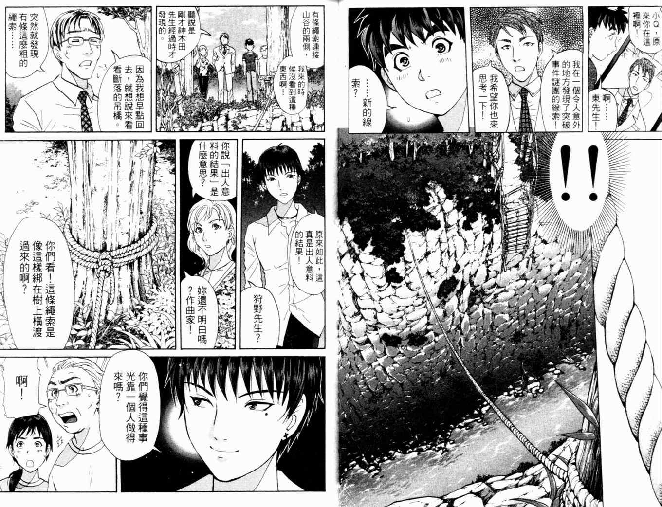 《侦探学院Q》第17卷 第32页