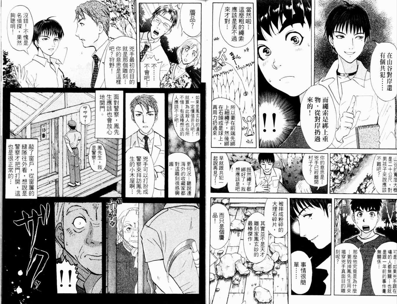 《侦探学院Q》第17卷 第33页