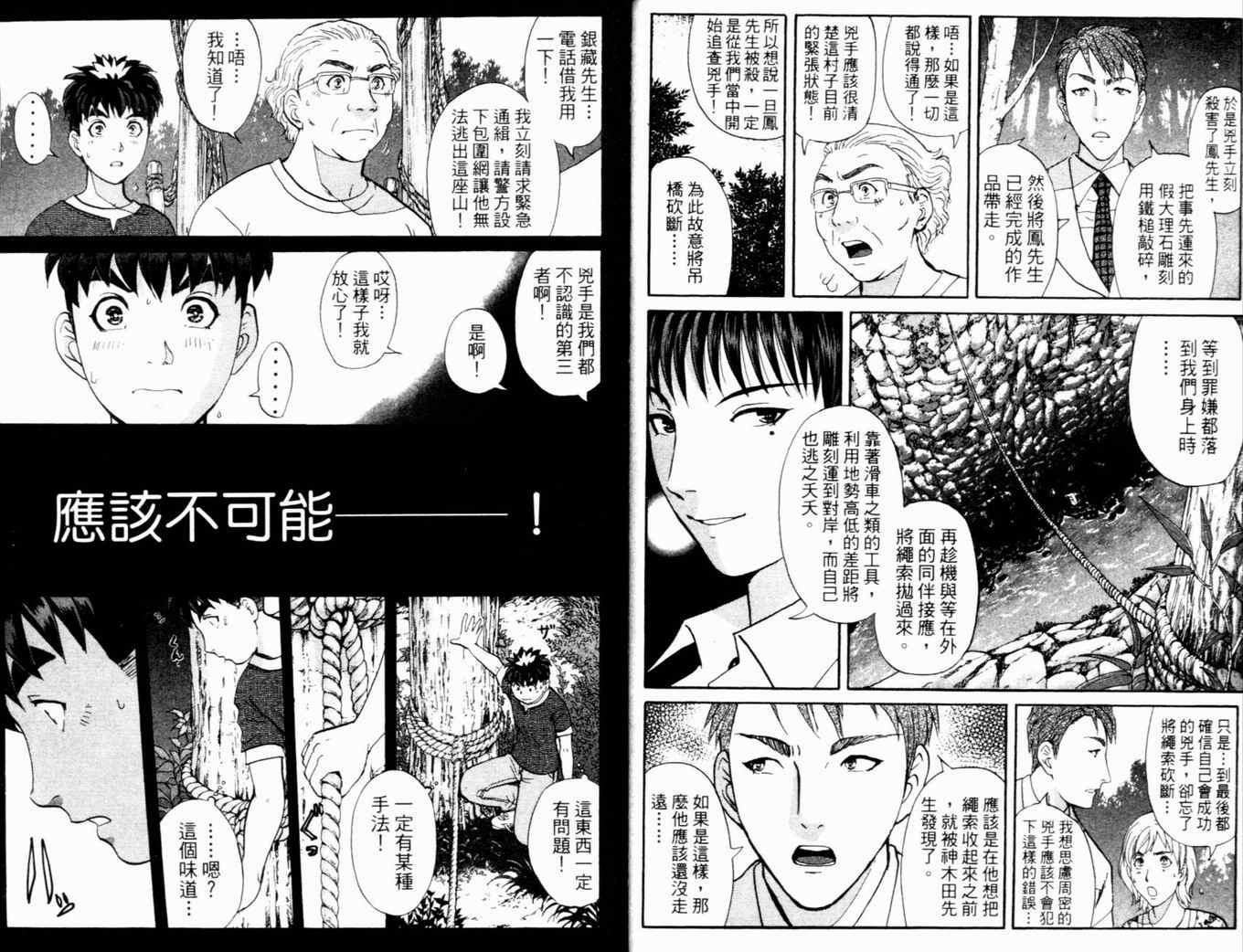 《侦探学院Q》第17卷 第34页