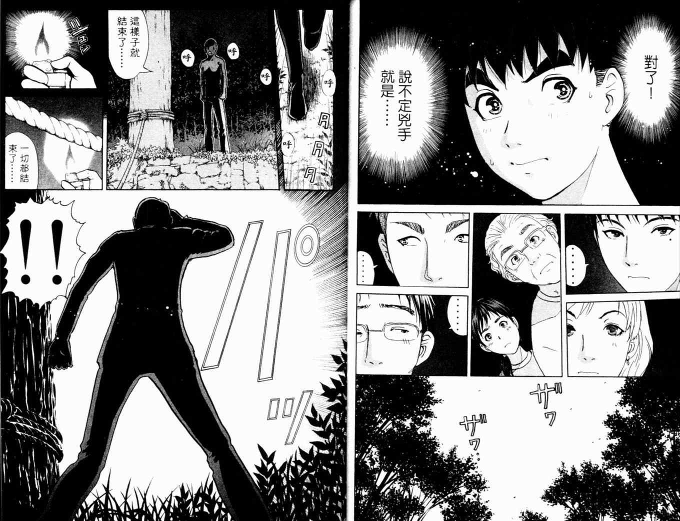 《侦探学院Q》第17卷 第35页