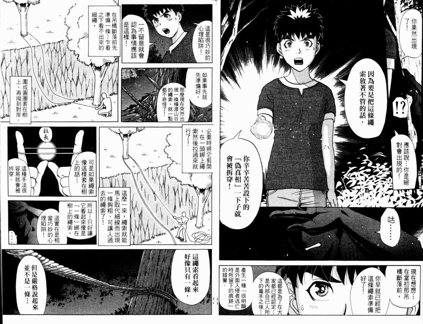 《侦探学院Q》第17卷 第36页