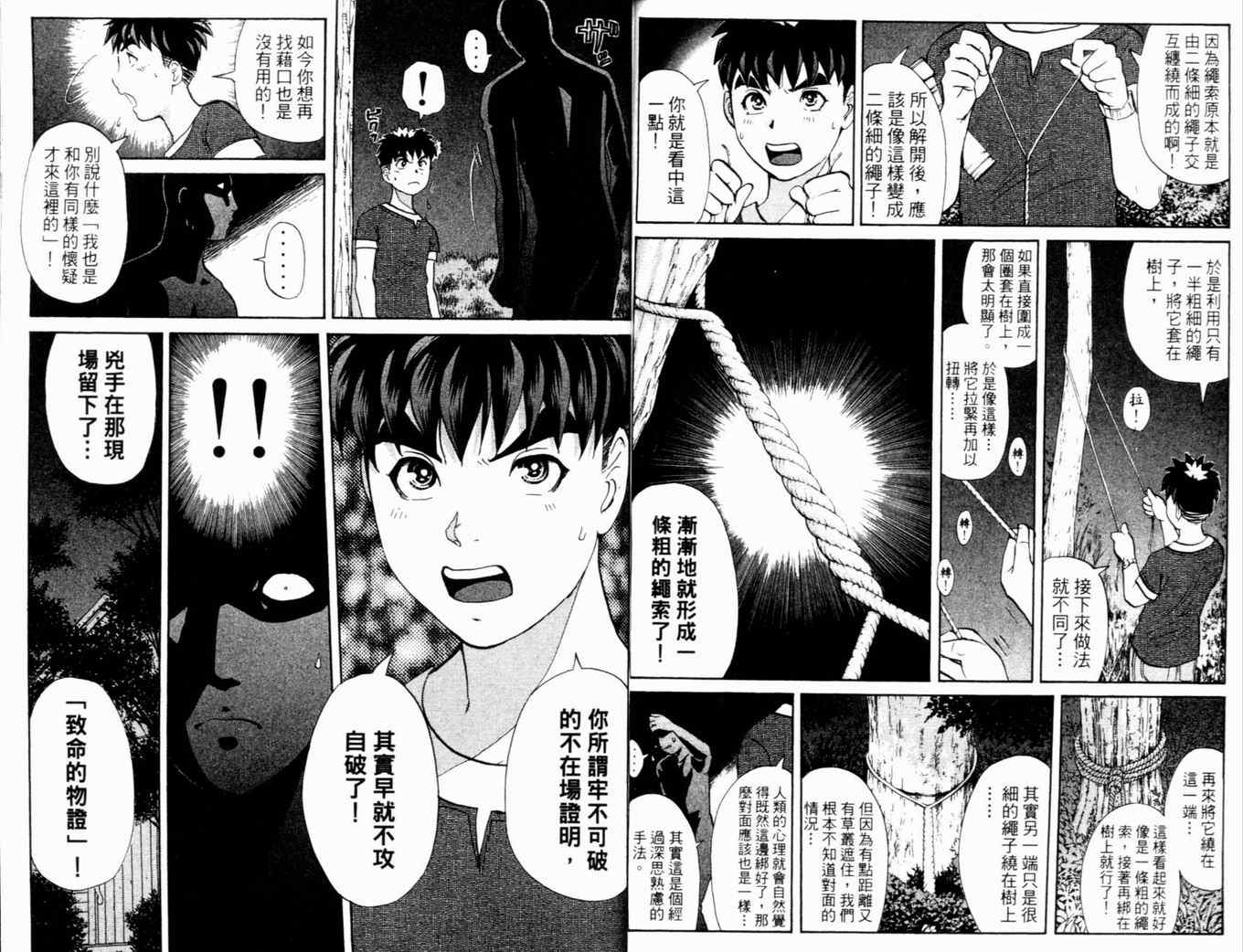 《侦探学院Q》第17卷 第37页