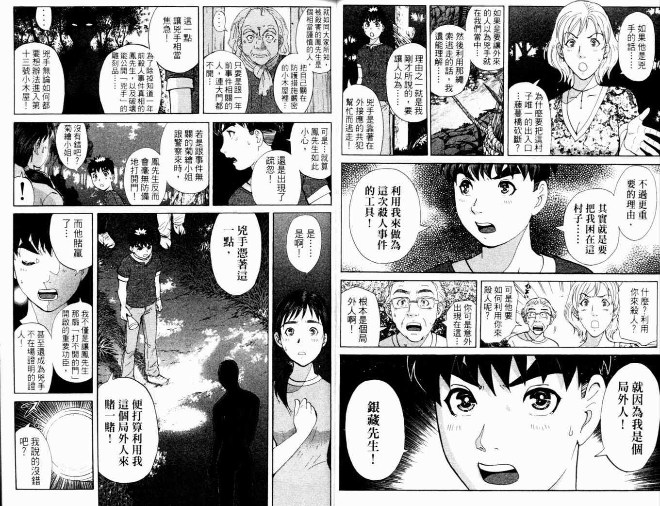 《侦探学院Q》第17卷 第39页