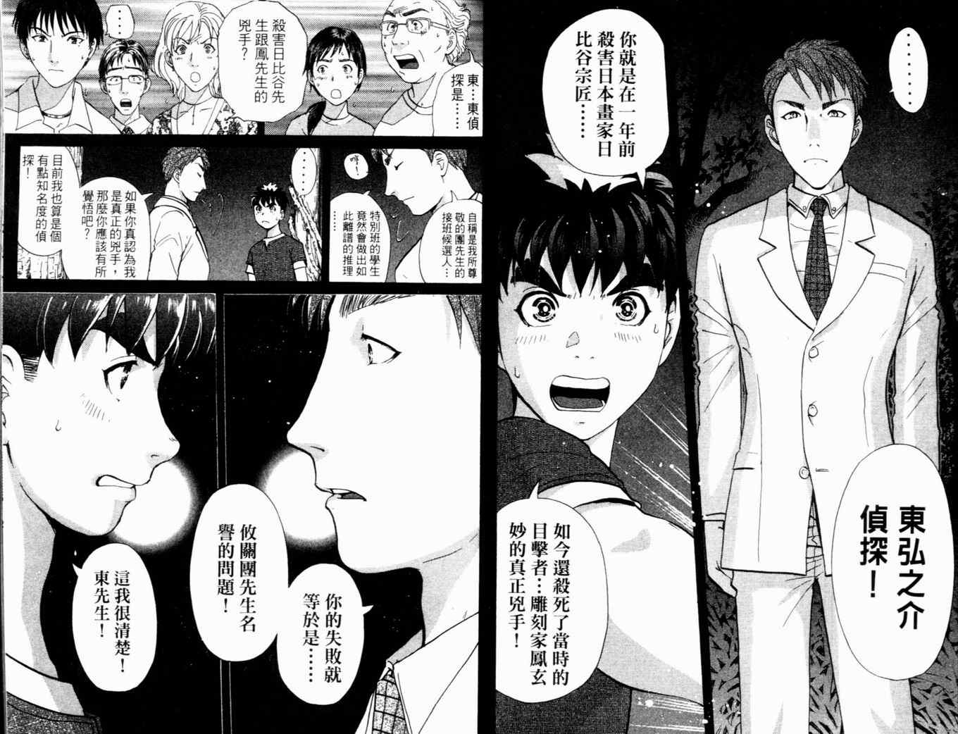 《侦探学院Q》第17卷 第40页