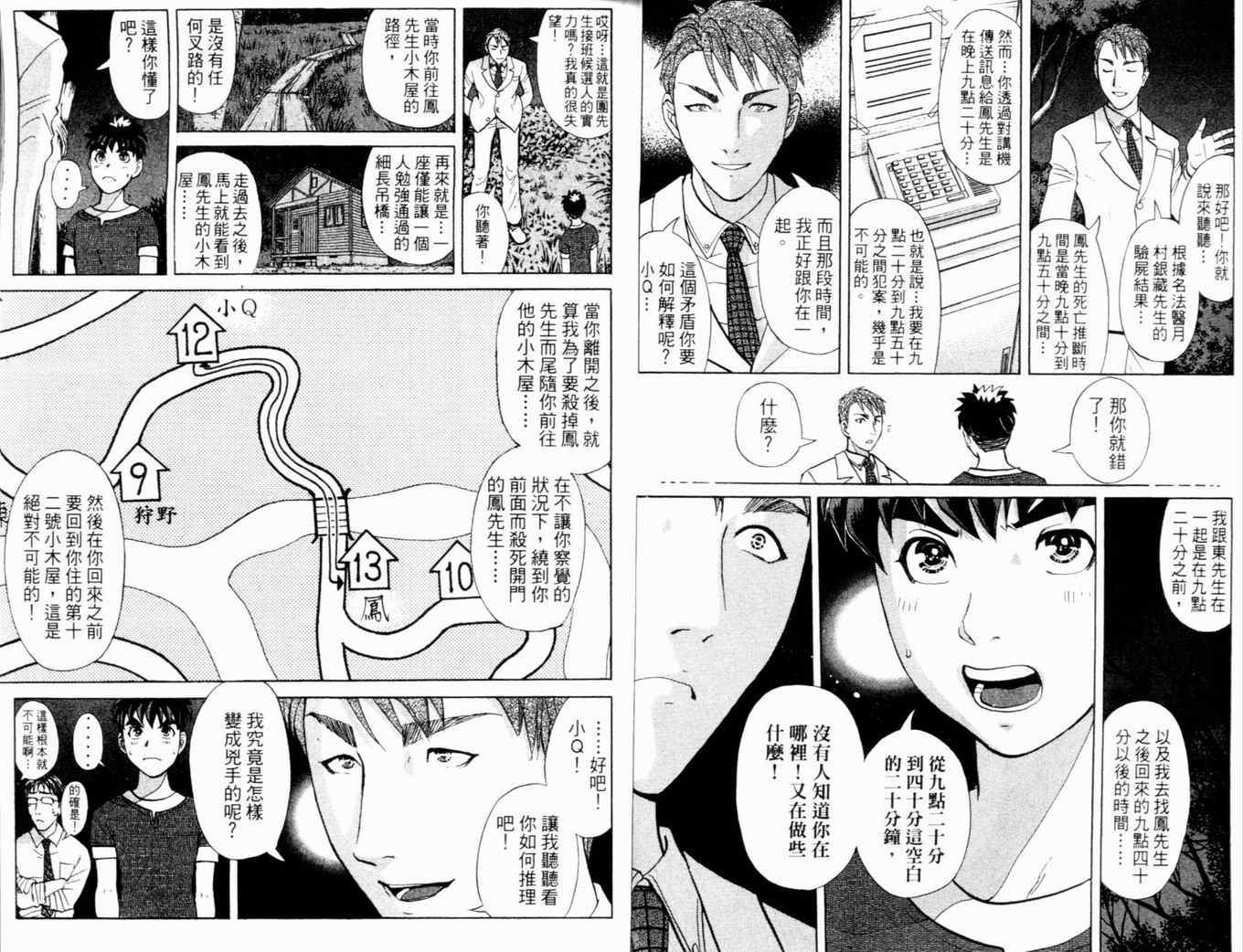 《侦探学院Q》第17卷 第41页