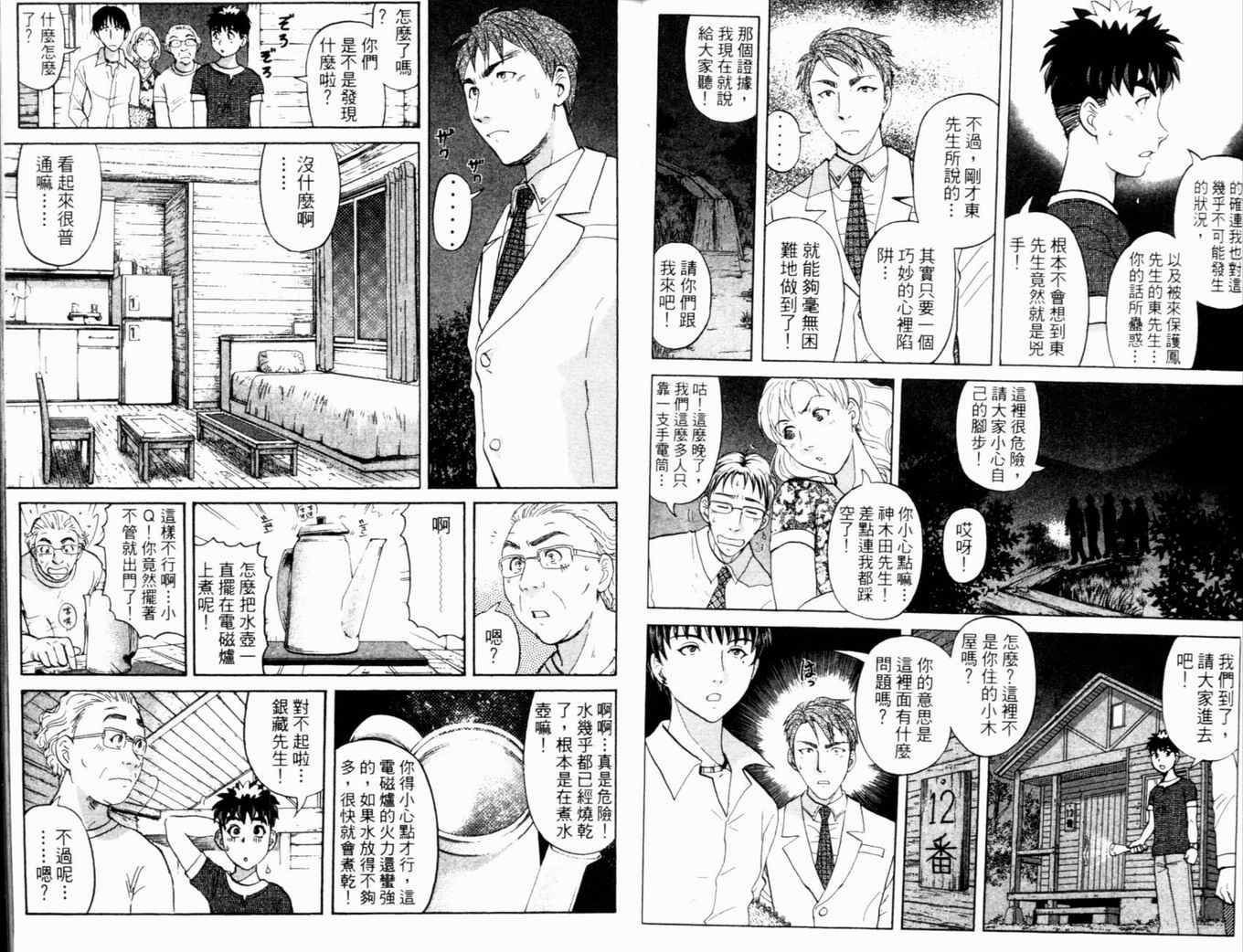 《侦探学院Q》第17卷 第42页