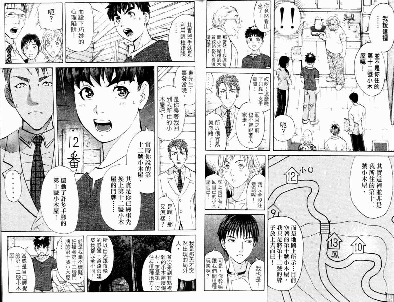 《侦探学院Q》第17卷 第43页