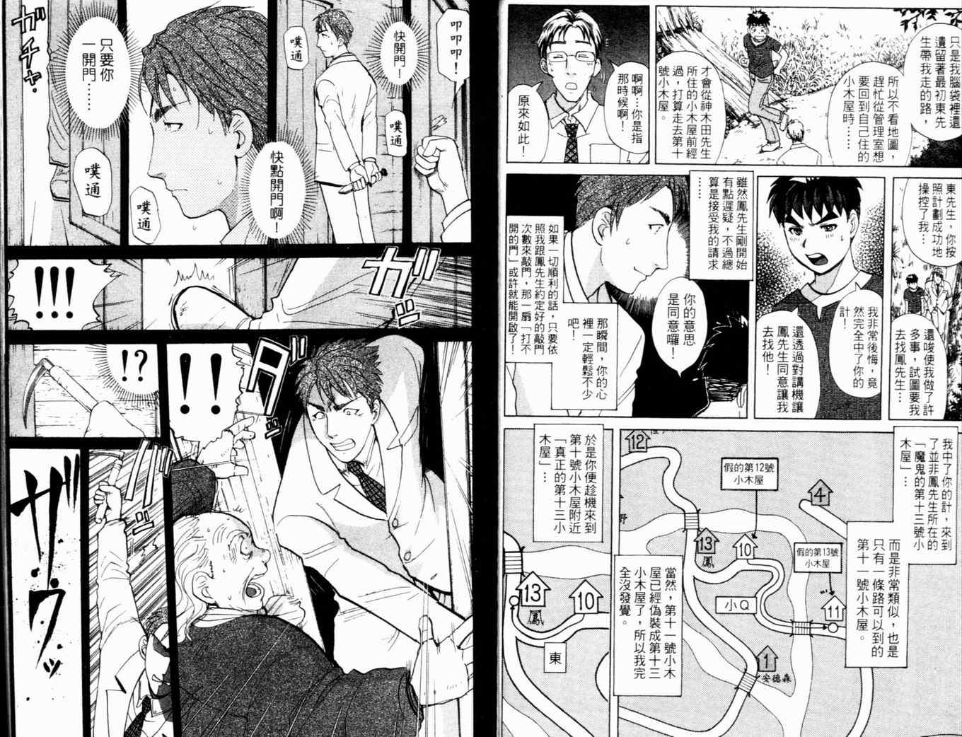 《侦探学院Q》第17卷 第44页