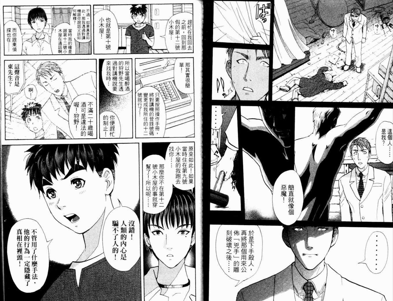 《侦探学院Q》第17卷 第45页
