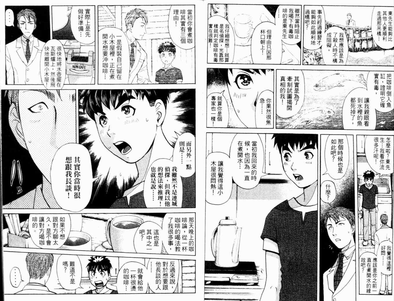 《侦探学院Q》第17卷 第46页