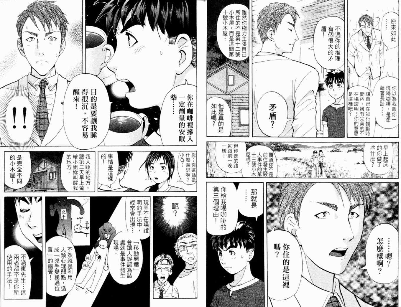 《侦探学院Q》第17卷 第47页