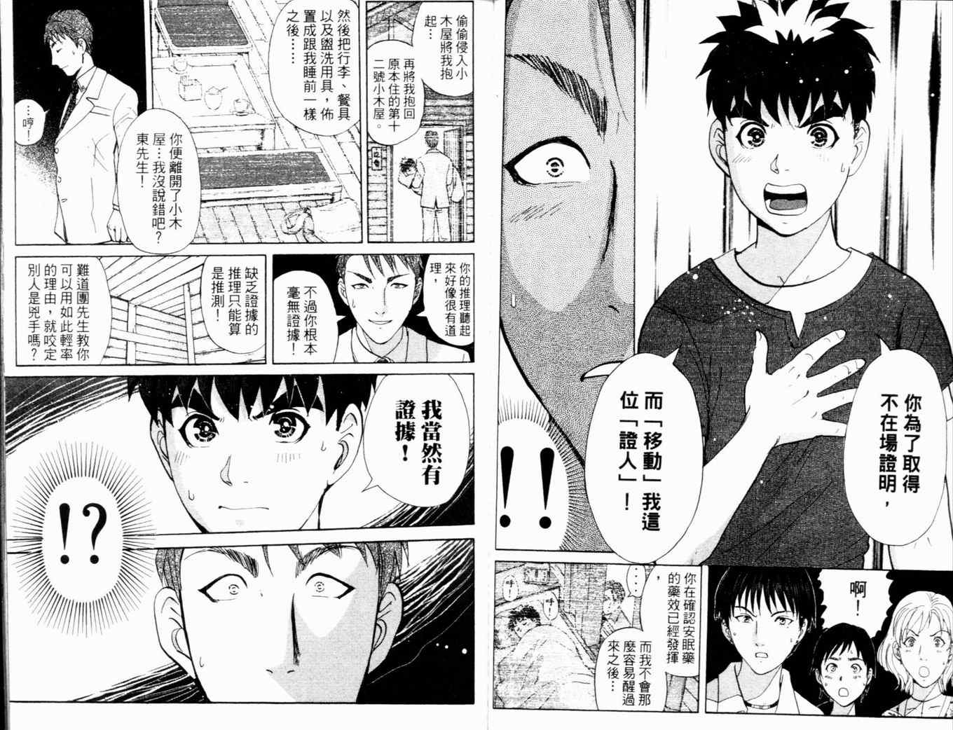 《侦探学院Q》第17卷 第48页