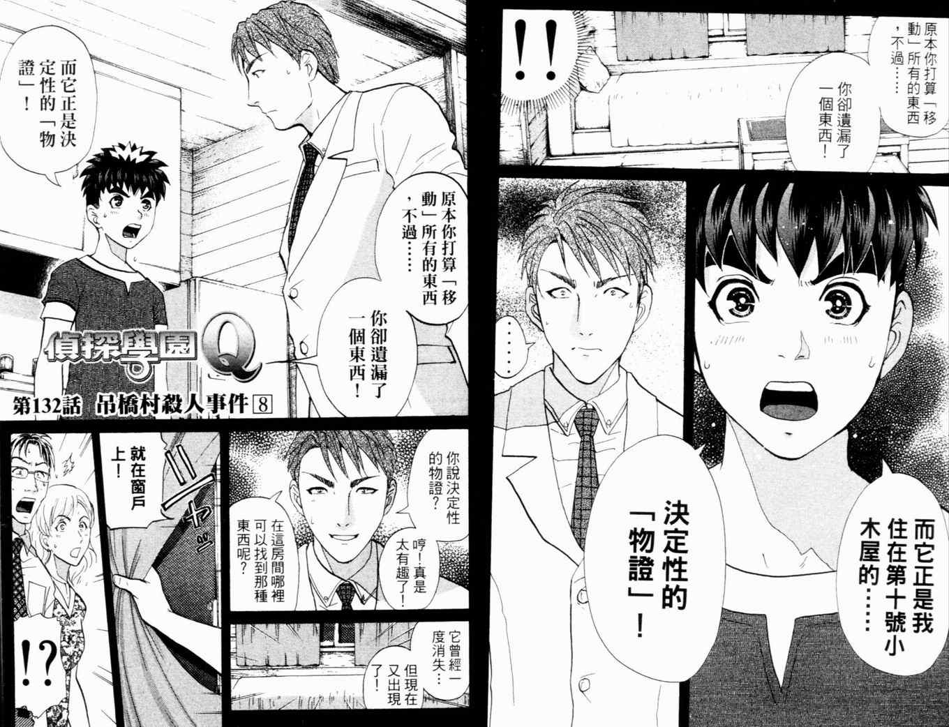 《侦探学院Q》第17卷 第49页