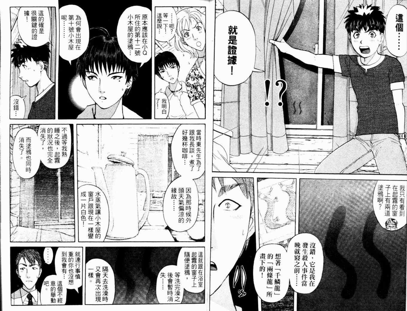 《侦探学院Q》第17卷 第50页