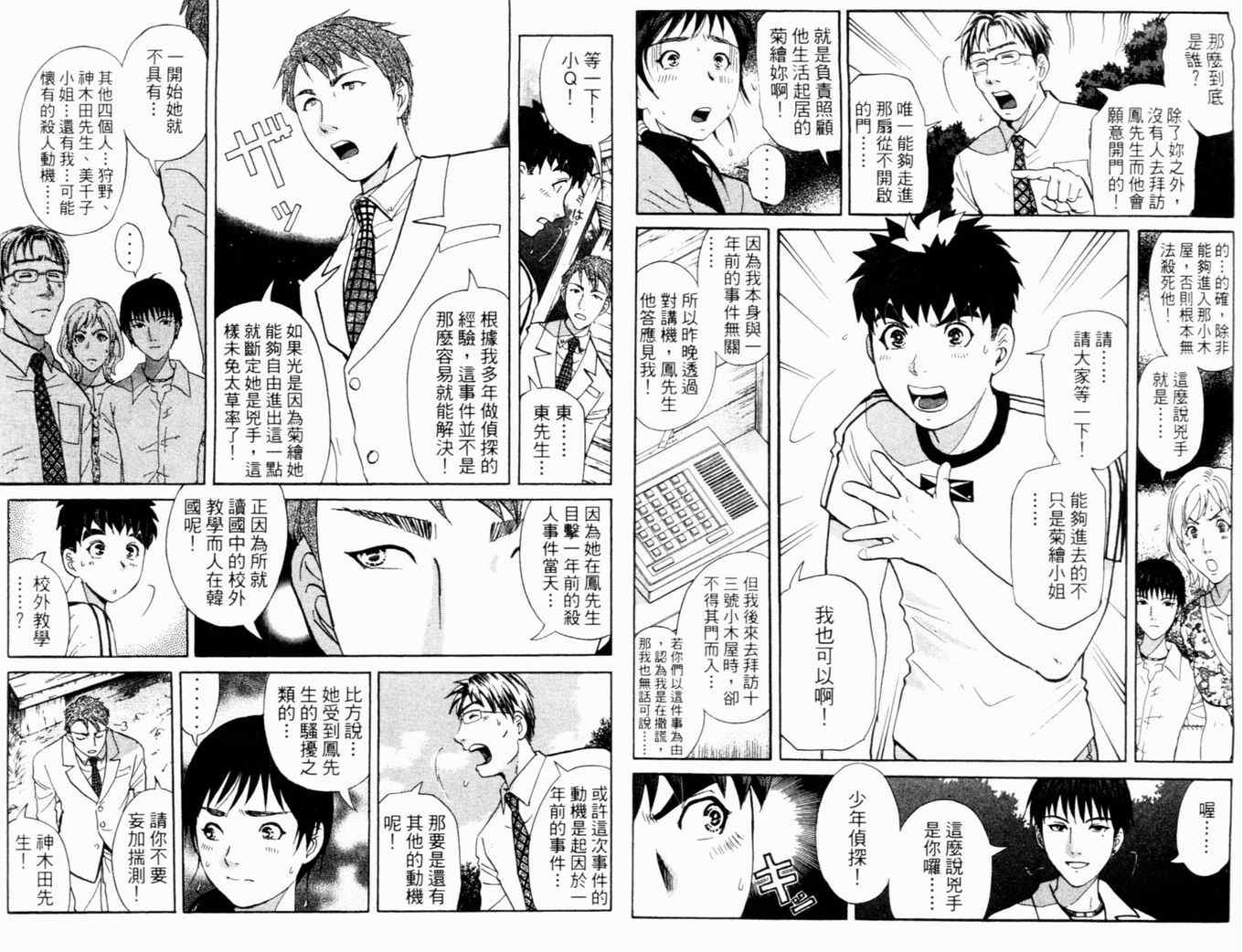 《侦探学院Q》第17卷 第6页