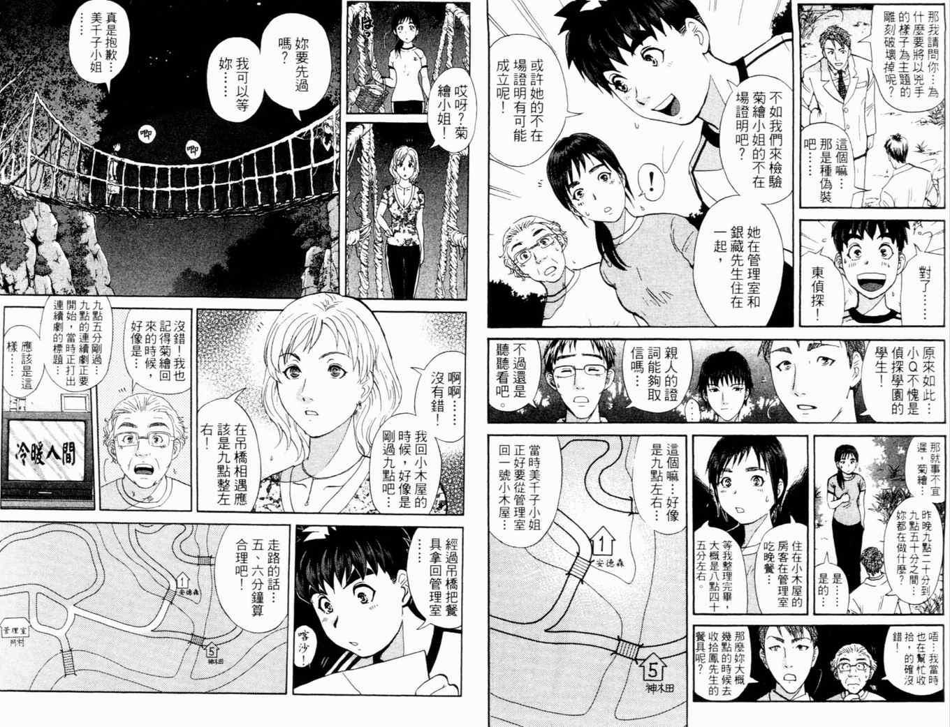 《侦探学院Q》第17卷 第7页