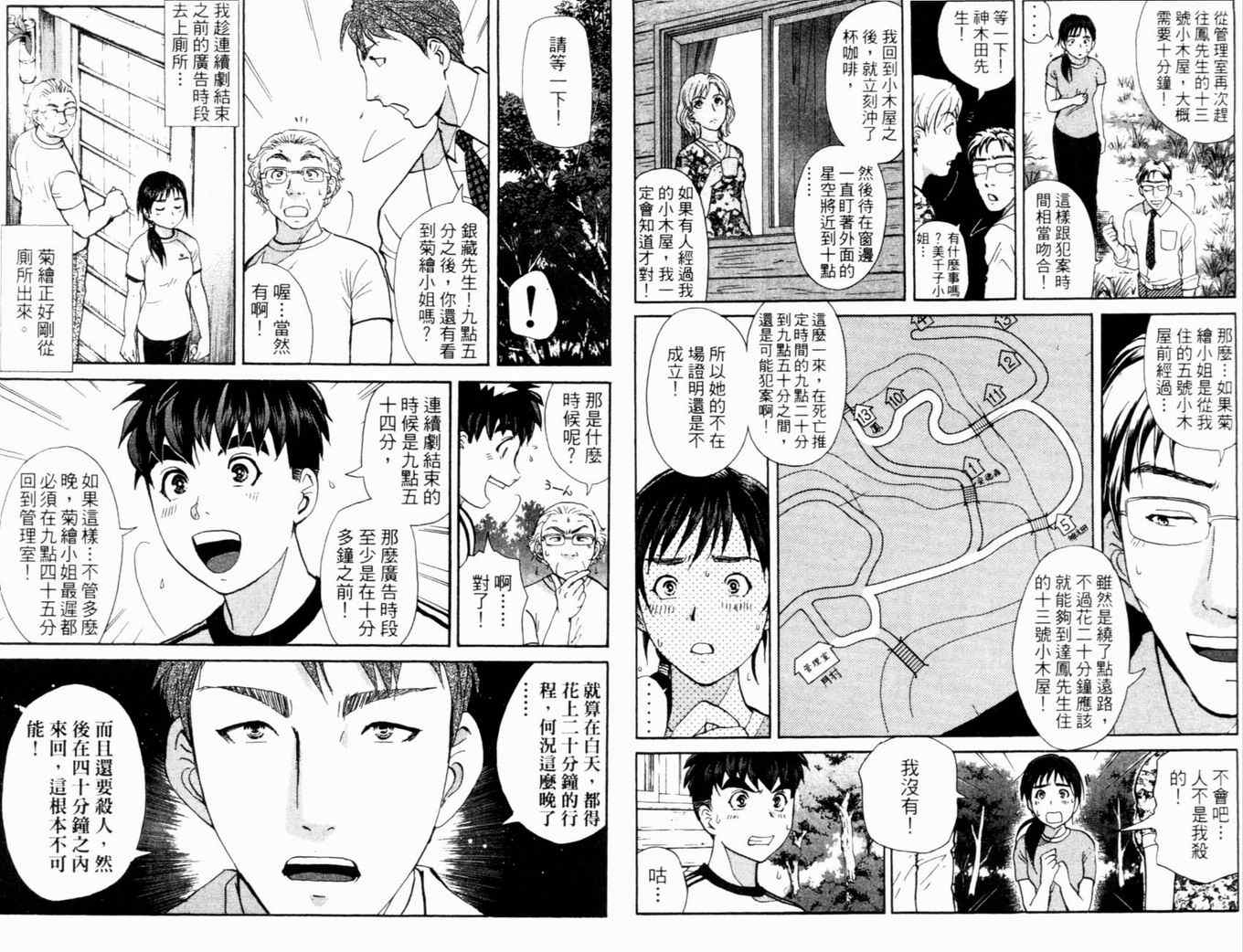 《侦探学院Q》第17卷 第8页