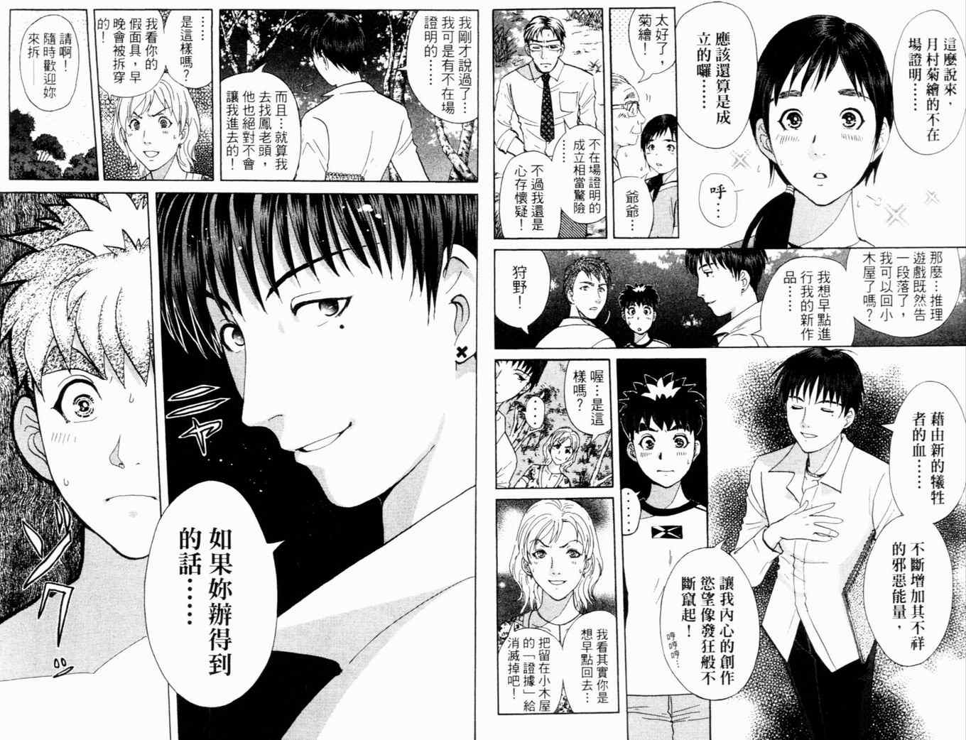 《侦探学院Q》第17卷 第9页