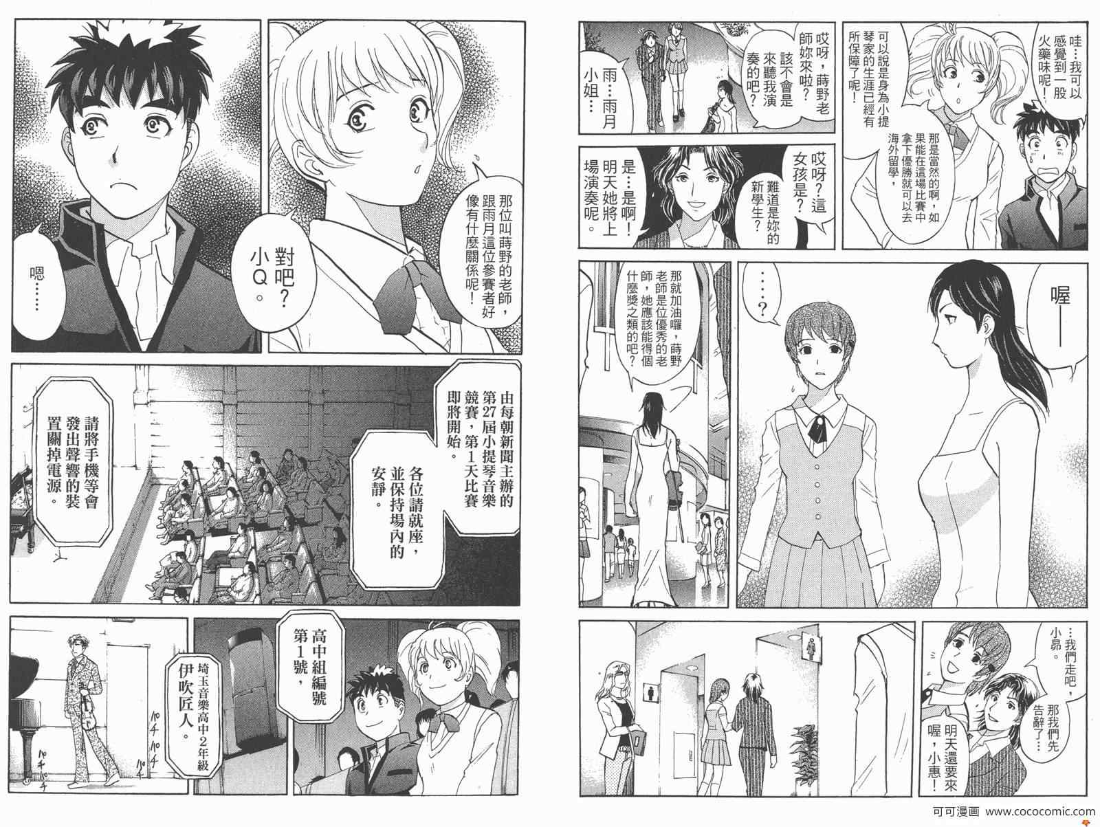 《侦探学院Q》PREMIUM 第10页