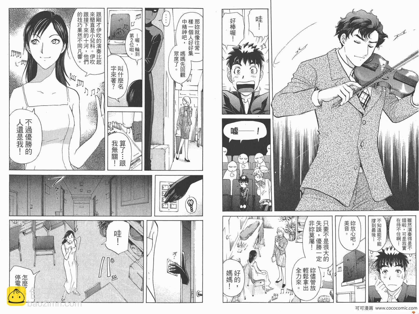 《侦探学院Q》PREMIUM 第11页