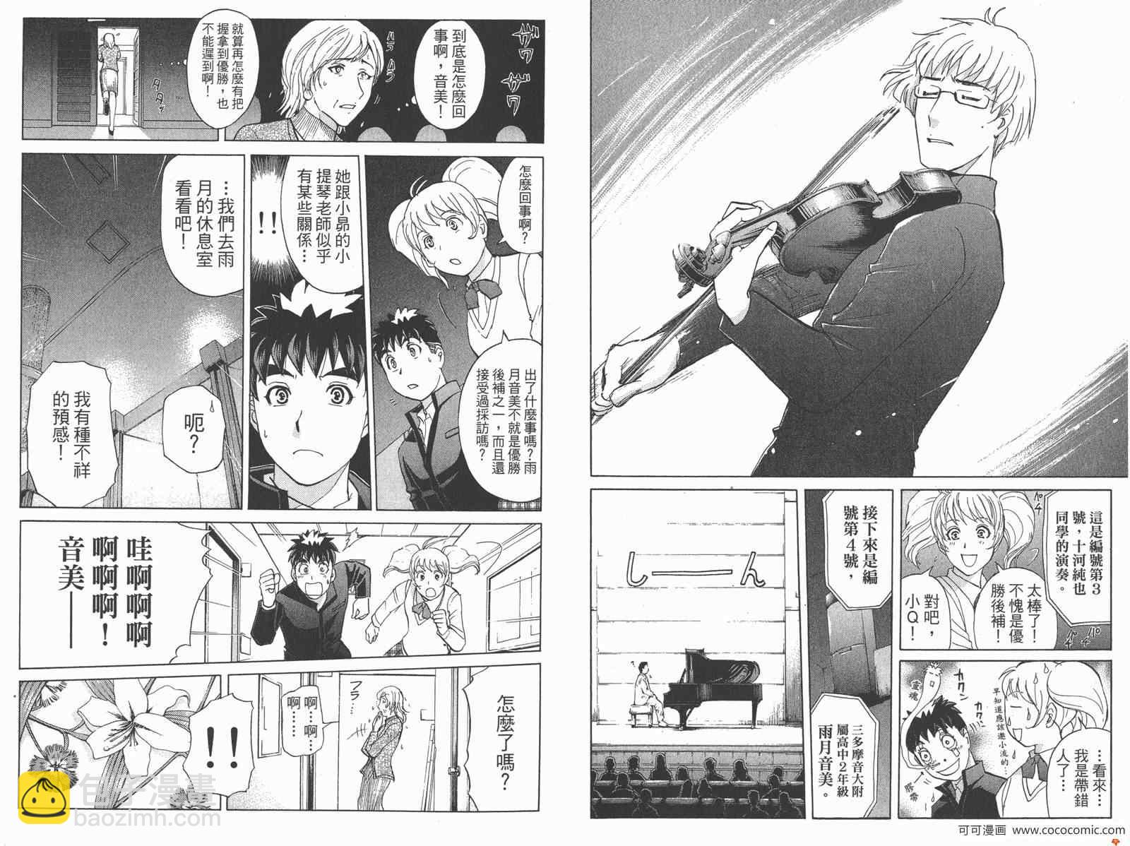 《侦探学院Q》PREMIUM 第13页